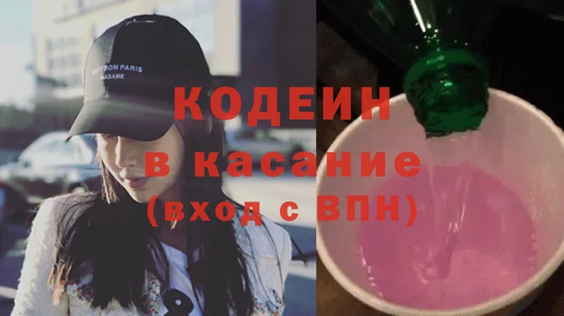 Кодеин напиток Lean (лин)  купить наркотик  Сыктывкар 